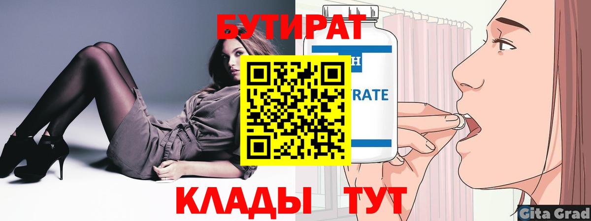 Тобольск  БУТИРАТ GHB  Вход с VPN 