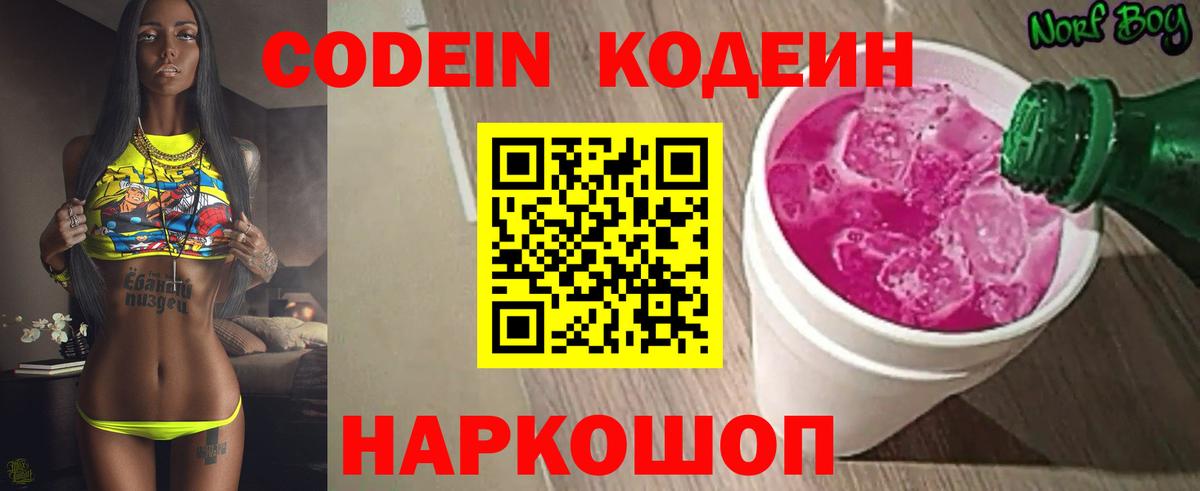 Кодеиновый сироп Lean Purple Drank Тобольск