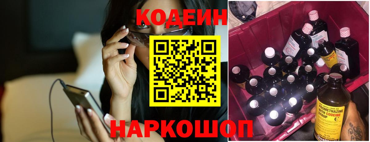Кодеиновый сироп Lean Purple Drank  Codein напиток Lean (лин)  Тобольск  Вход с VPN 
