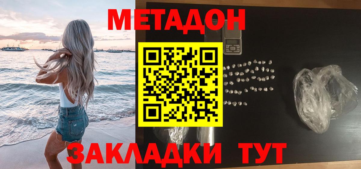 МЕТАДОН белоснежный  Вход с VPN  Метадон белоснежный  Тобольск 