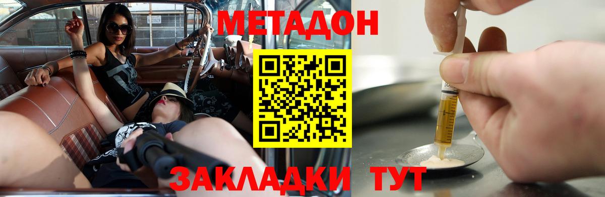 Метадон мёд Тобольск