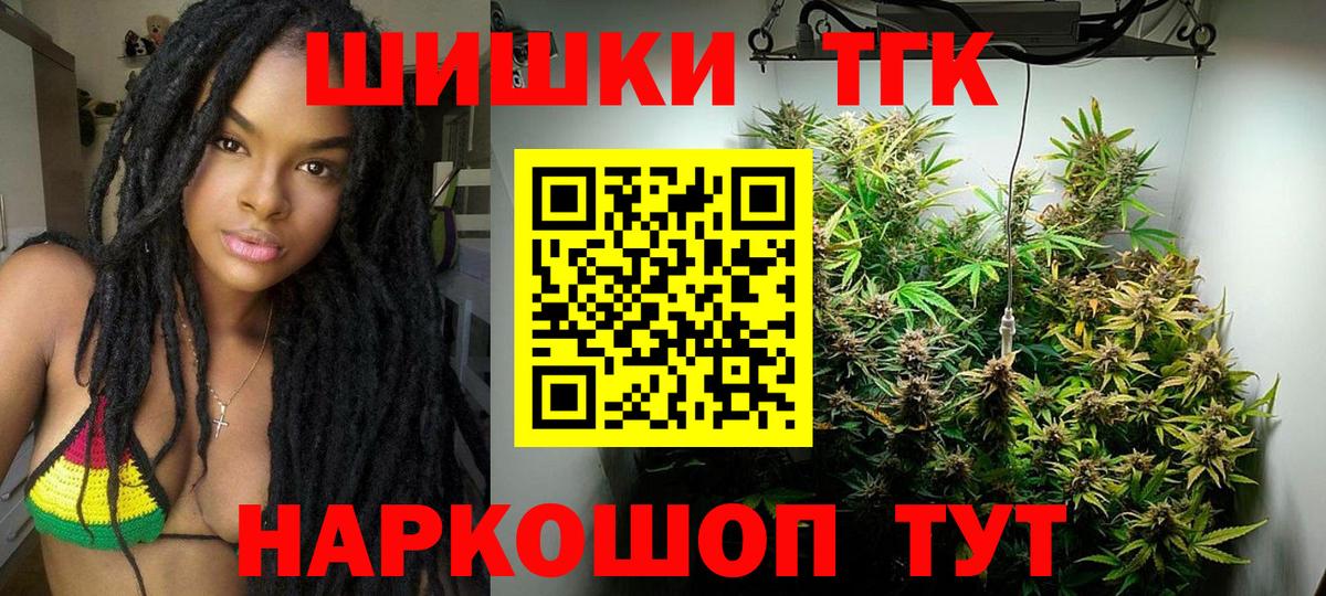 МАРИХУАНА THC 21% Тобольск